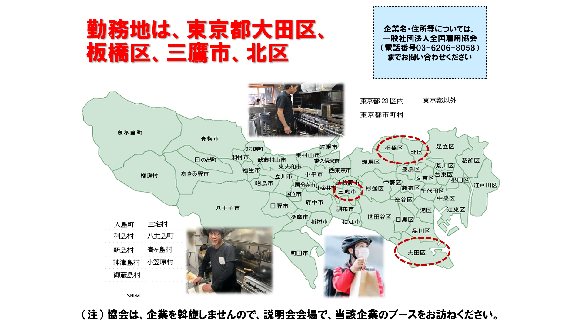 仕事、バイト、正社員